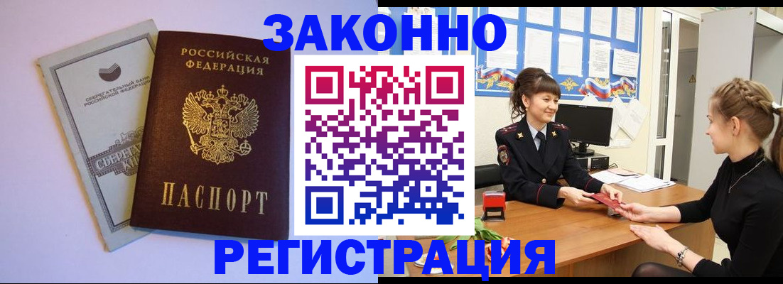 регистрация в Севастополе