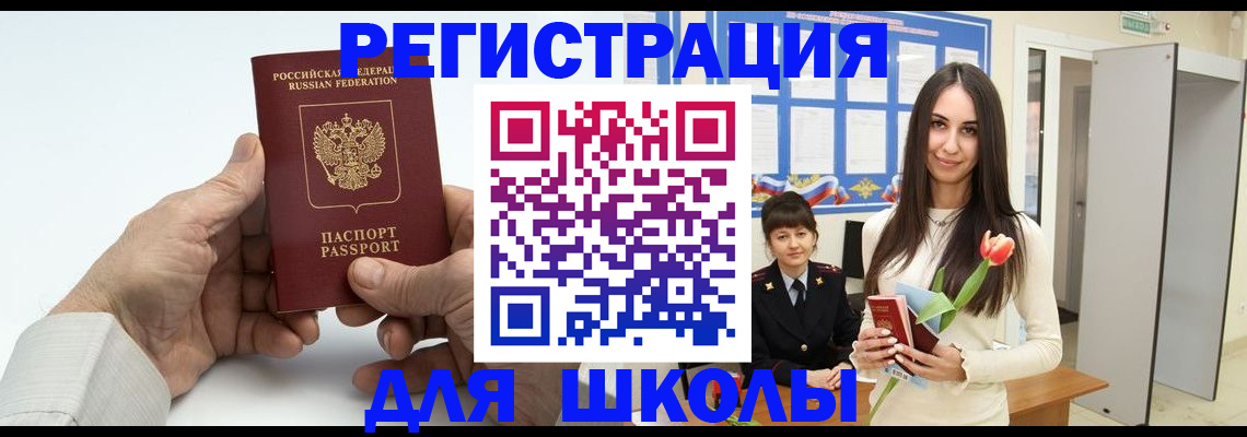 временная регистрация купить в Севастополе