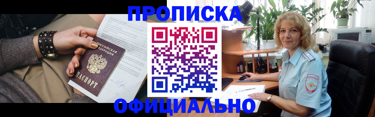 временная регистрация собственник в Севастополе