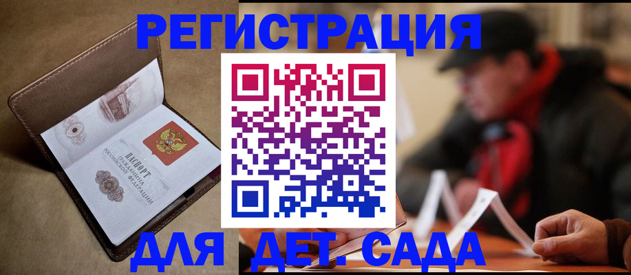 прописка в Севастополе