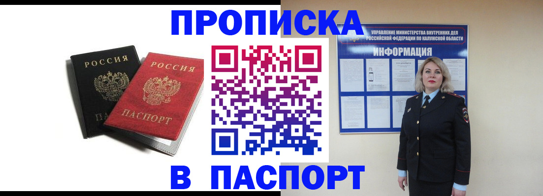 временная регистрация купить в Севастополе