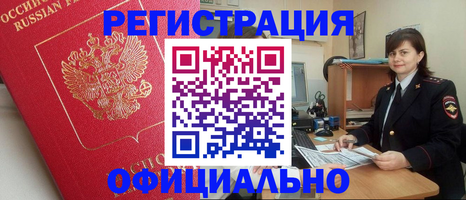 миграционный учет в Севастополе